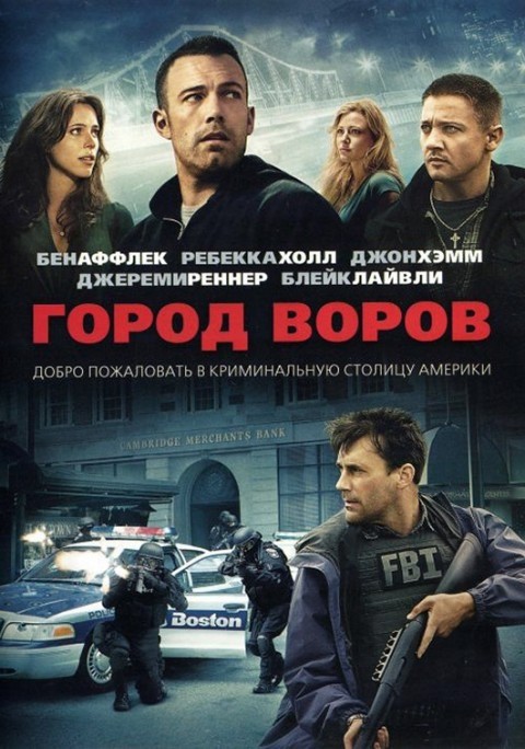 Город воров