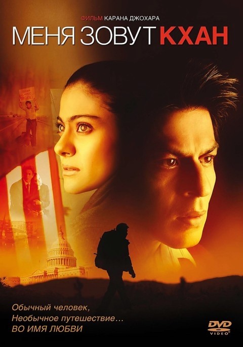 Меня зовут Кхан