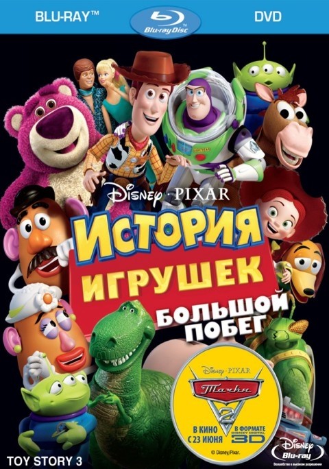 История игрушек: Большой побег