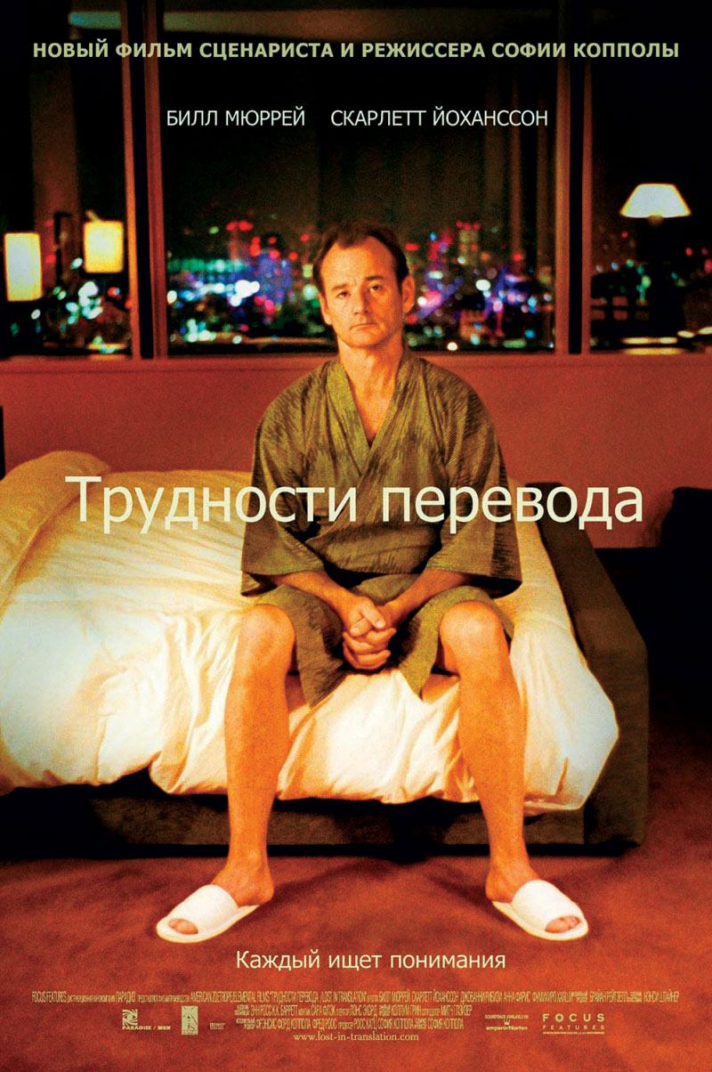 Трудности перевода