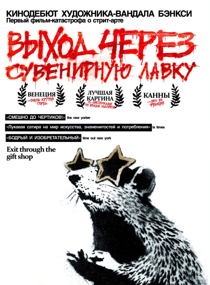 Выход через сувенирную лавку