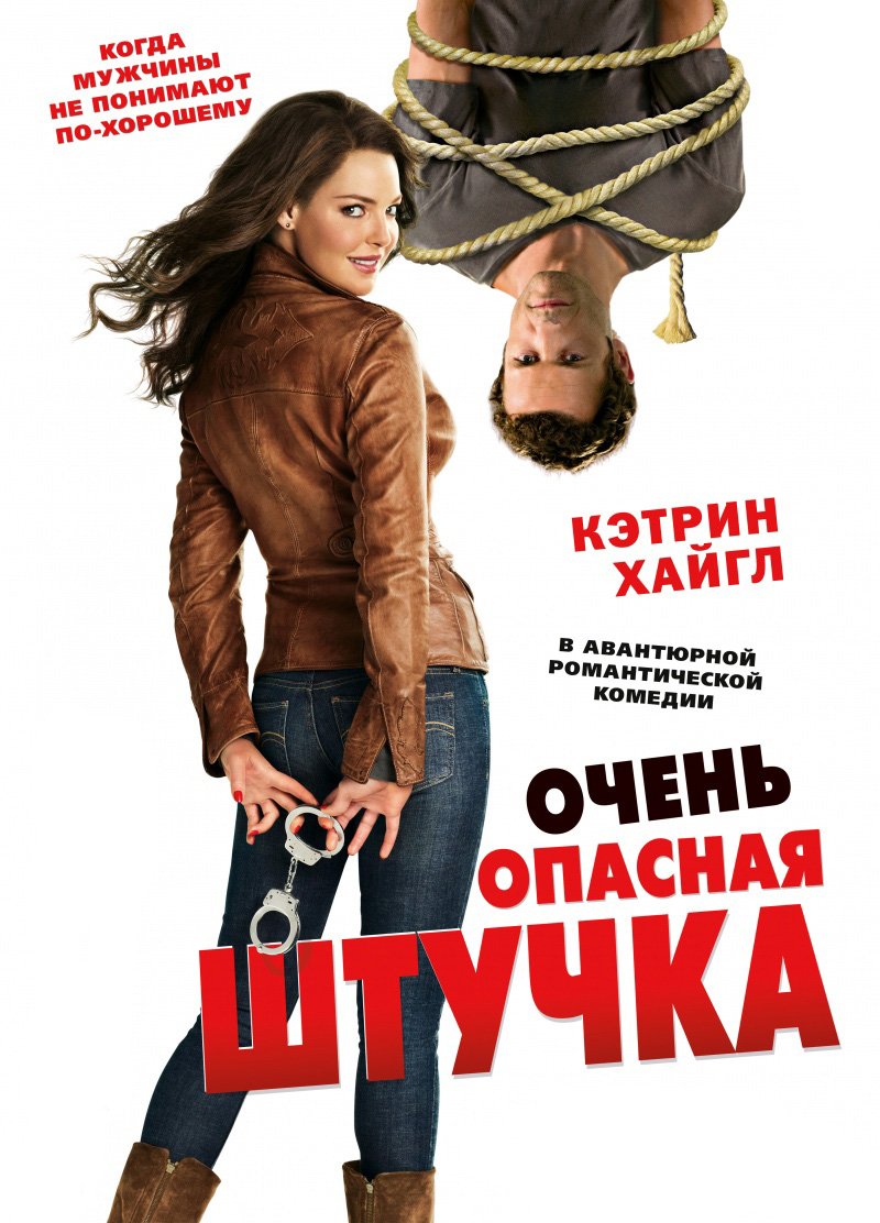 Очень опасная штучка