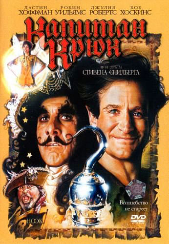 Капитан Крюк