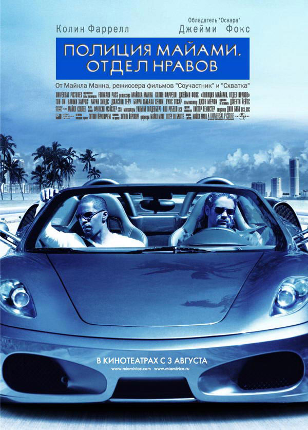 Полиция Майами: Отдел нравов