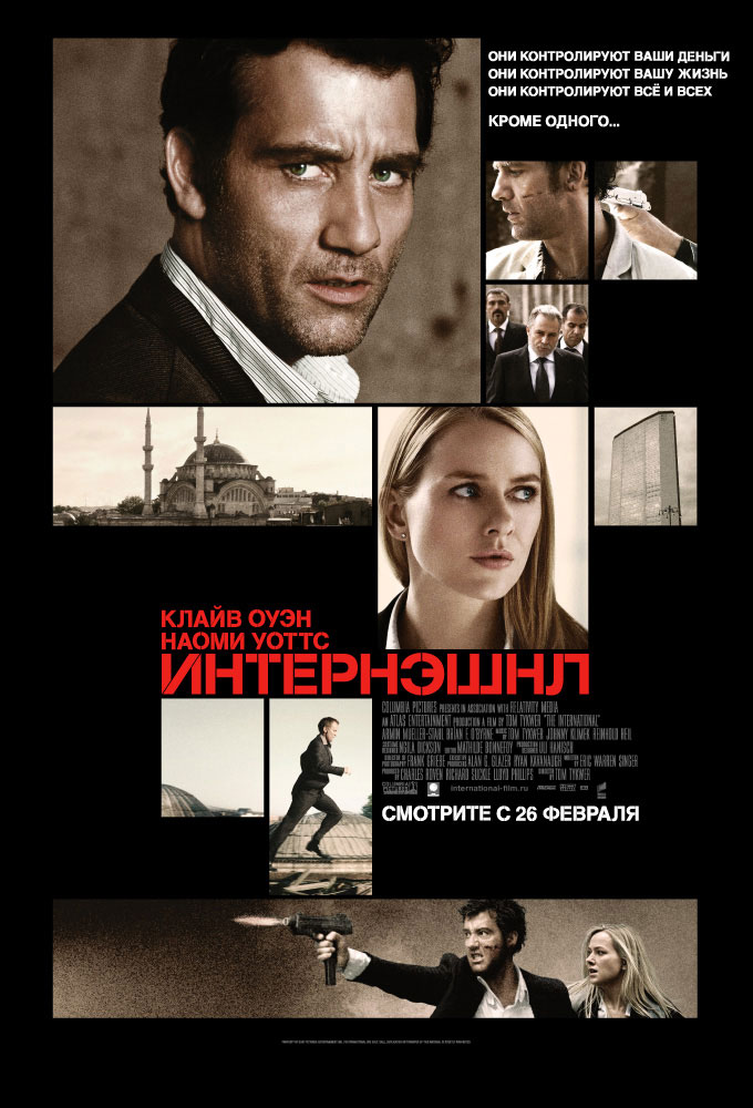 Интернэшнл