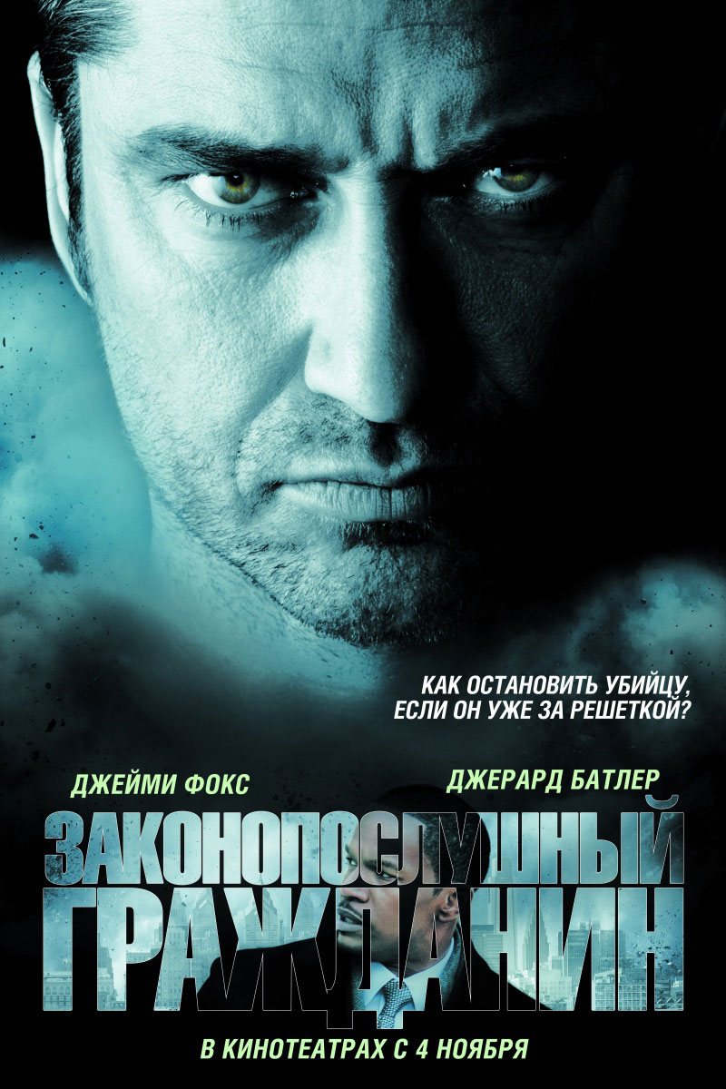 Законопослушный гражданин