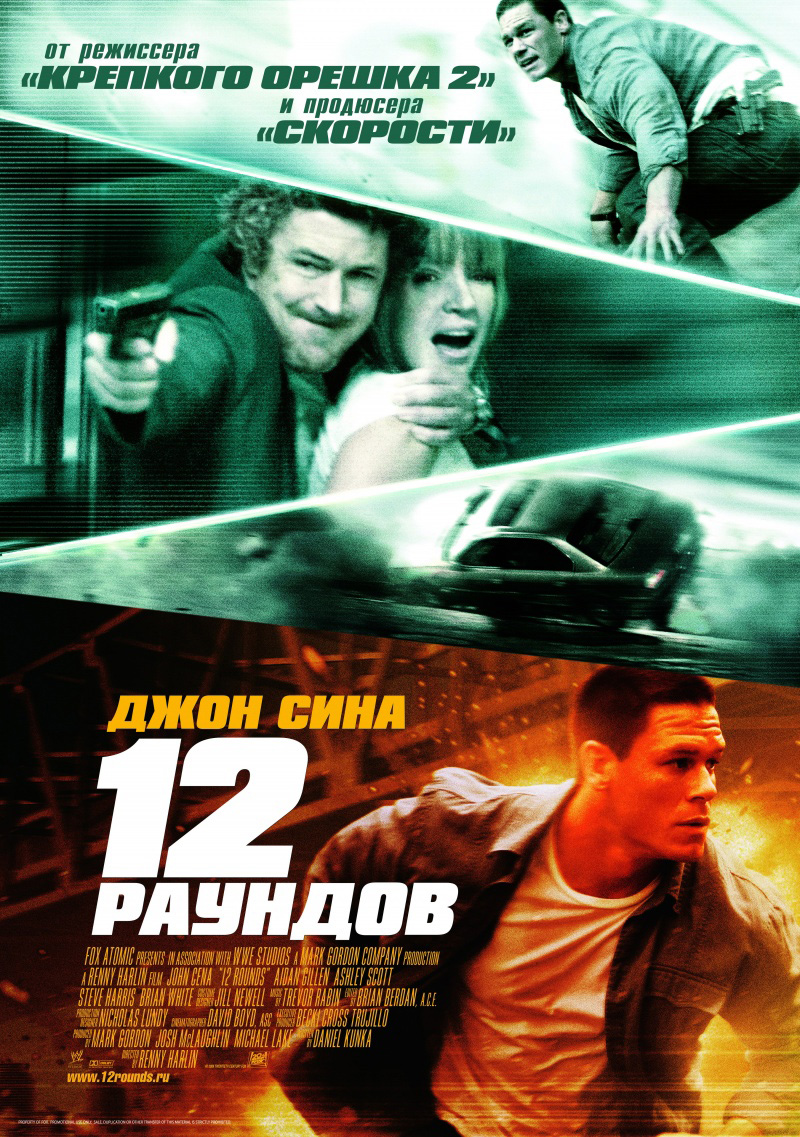 12 раундов