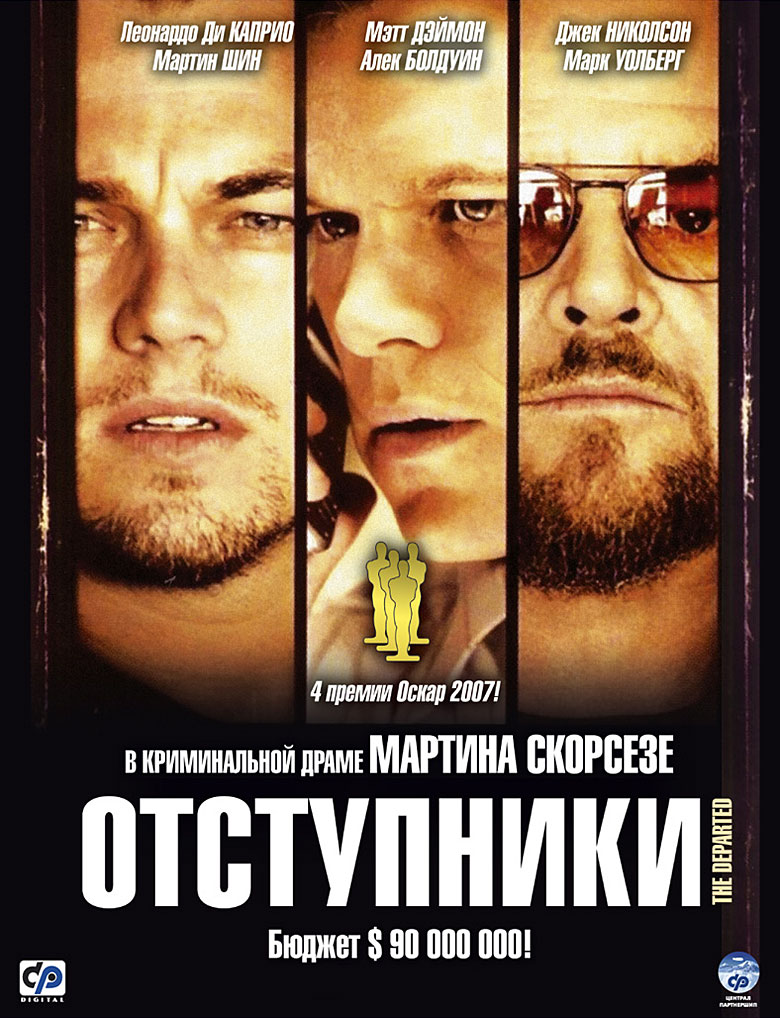 Отступники