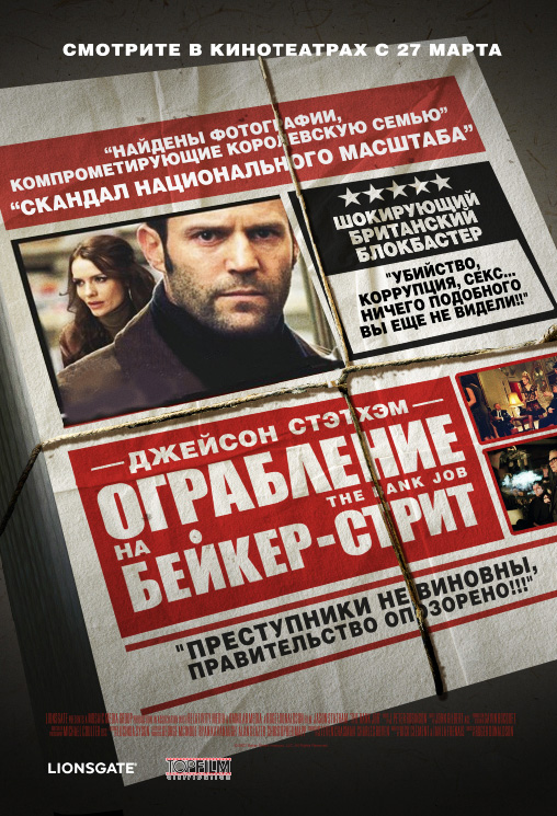 Ограбление на Бейкер-Стрит