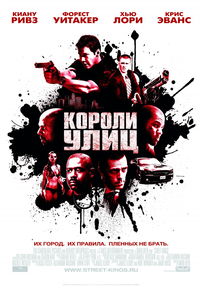 Короли улиц