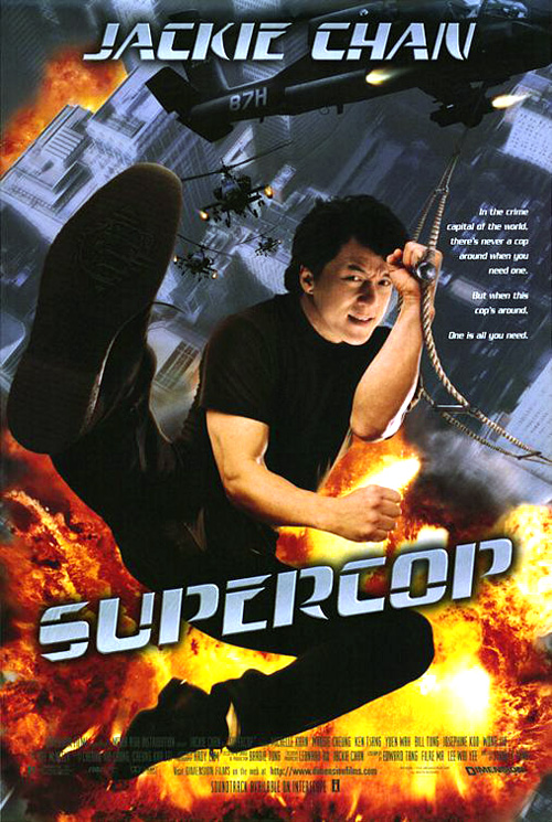 Полицейская история 3: Суперполицейский