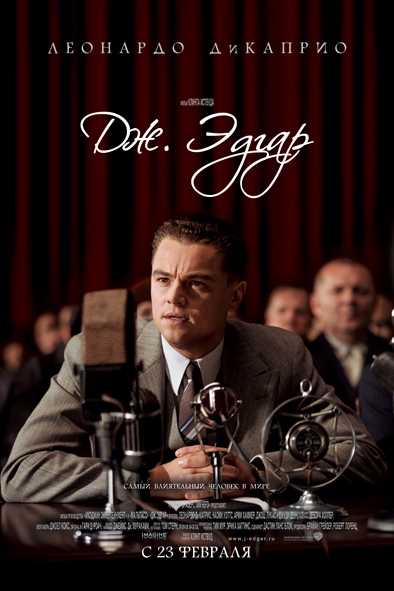 Дж. Эдгар