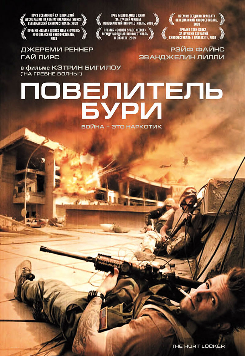 Повелитель бури