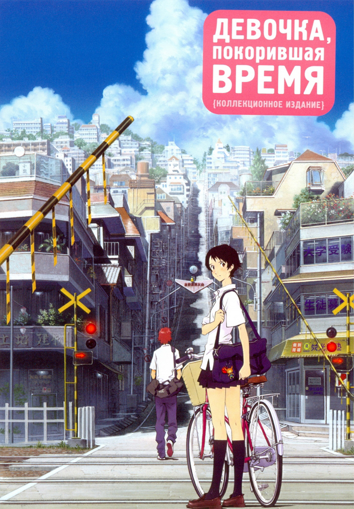 Девочка, покорившая время