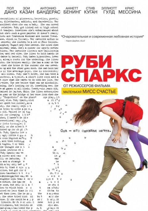 Руби Спаркс