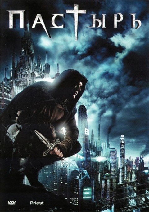 Пастырь