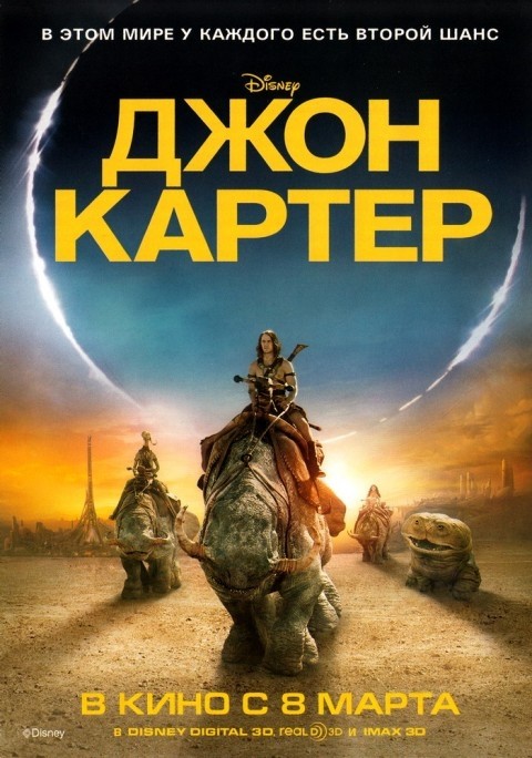 Джон Картер