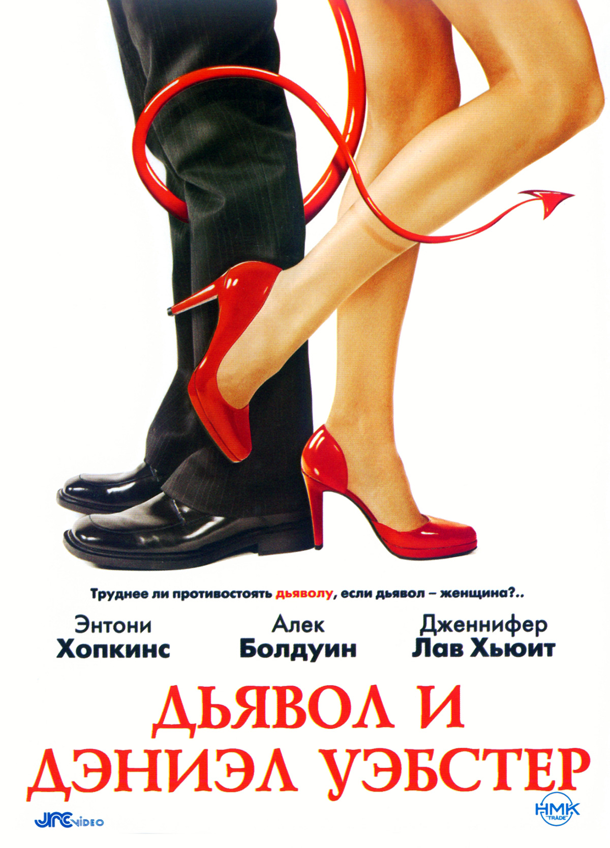 Дьявол и Дэниэл Уэбстер