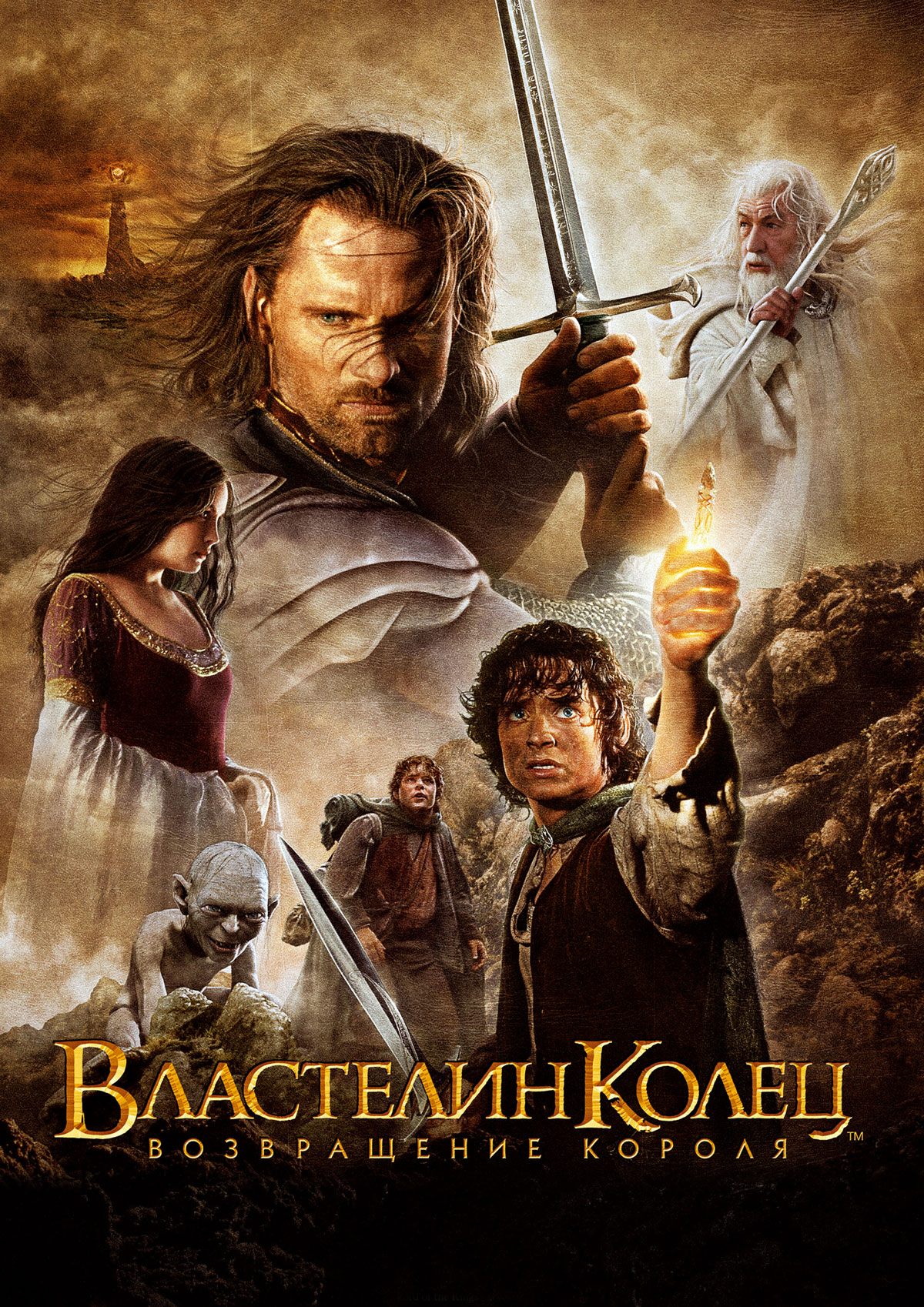 The Lord of the Rings the Return of the King poster
