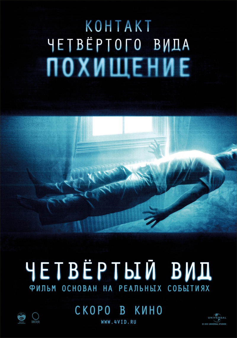 Четвёртый вид