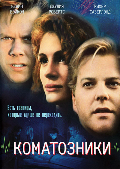 Коматозники